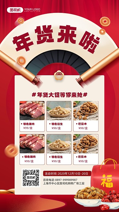 新年年货促销宣传简约手机海报