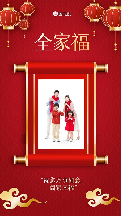 全家福相册手机海报
