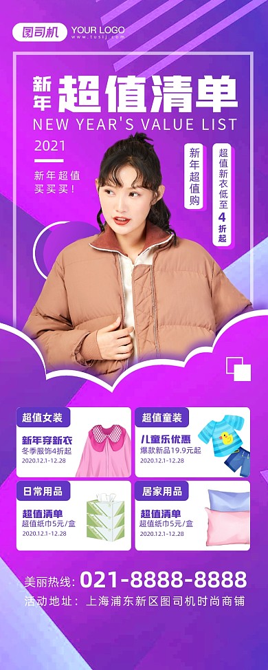 新年超值清单紫色渐变时尚宣传易拉宝