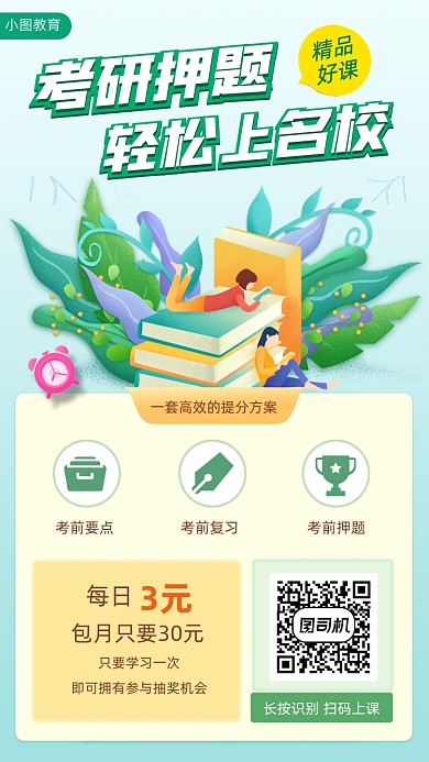 考研培训手绘卡通手机海报