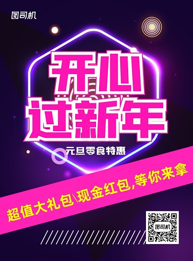 元旦零食促销时尚简约宣传单