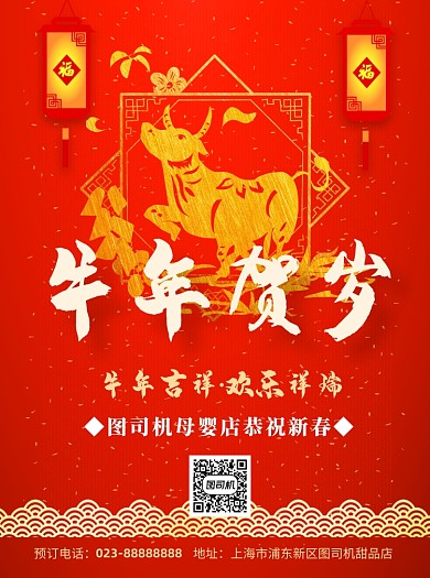 牛年促销母婴金箔牛宣传单