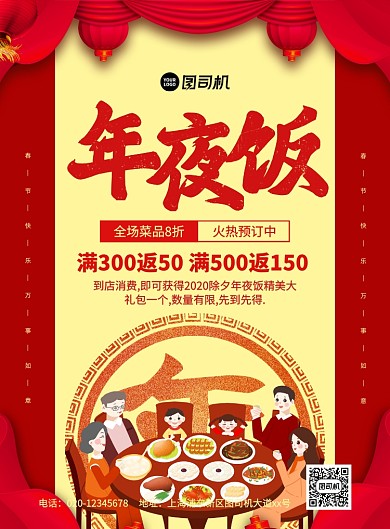 年夜饭预订红色中国风宣传印刷海报