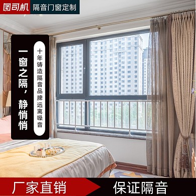 门窗定制隔音主图直通车