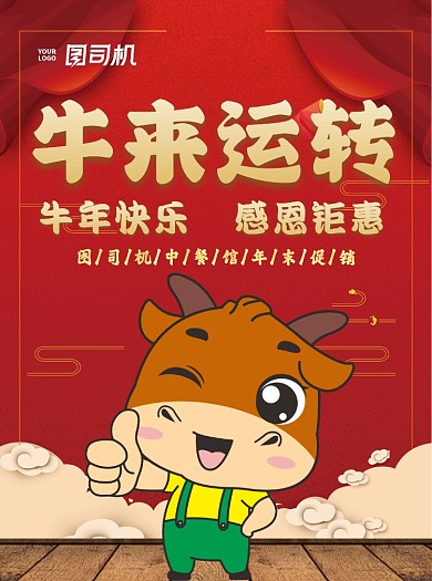 年来运转中餐馆年末促销中国风宣传单