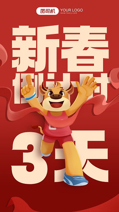 新春倒计时红色卡通手机海报