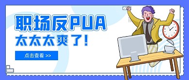 蓝色职场人设新媒体首图