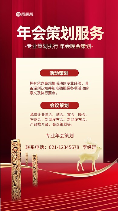 年会策划简约手机海报