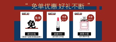 免单优惠店铺促销活动公告说明海报