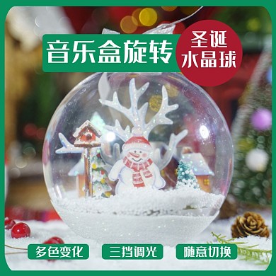 圣诞节水晶球礼物淘宝主图直通车模板