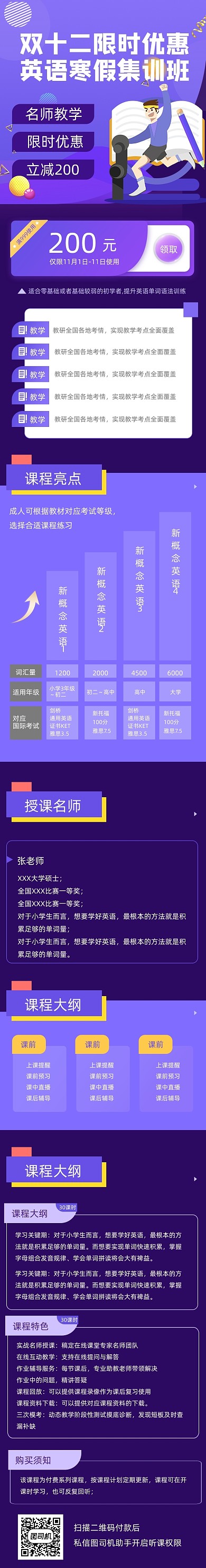 紫色卡通手绘英语寒假培训营课程详情页