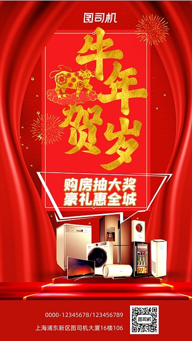 牛年贺岁房产促销宣传海报