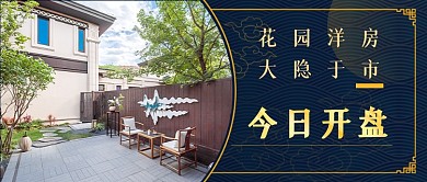 地产开盘宣传金色大气新媒体首图