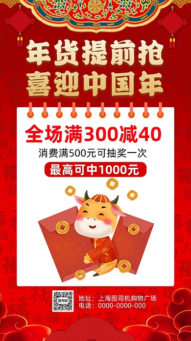 年货盛宴营销中国风卡通宣传手机海报