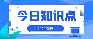 蓝色手绘渐变考研知识点公众号首图