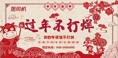 过年不打烊新年剪纸年货节中国风展板
