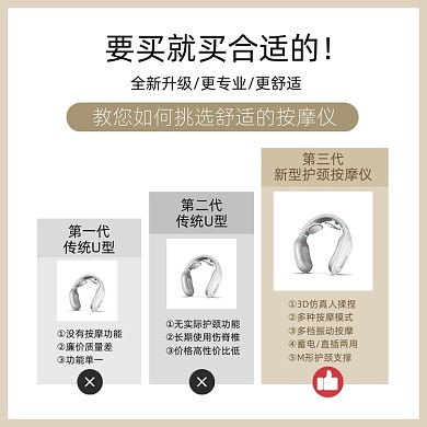 颈椎按摩仪产品功能对比主图
