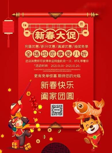 新春大促喜庆中国风牛年促销海报