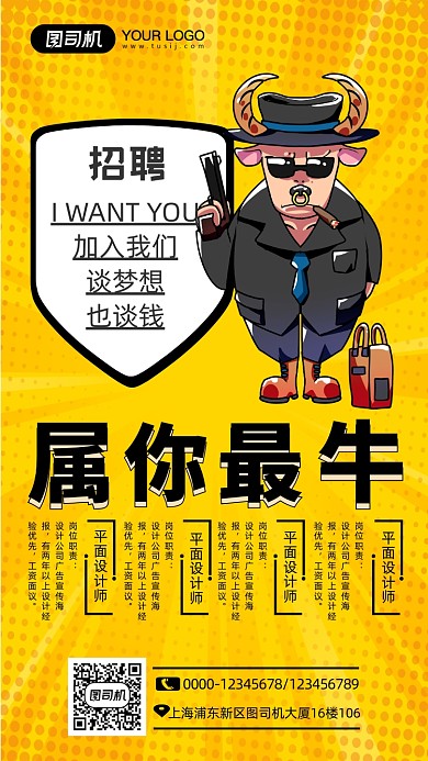属你最牛创意牛人招聘宣传海报