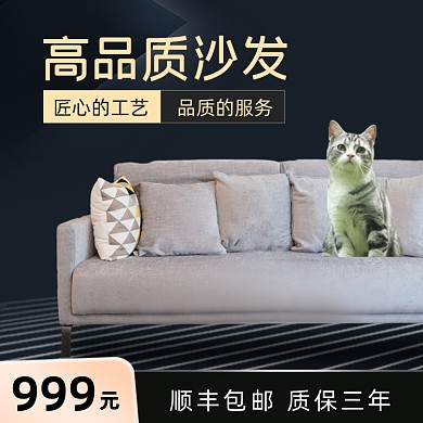 家居家具沙发套装主图直通车