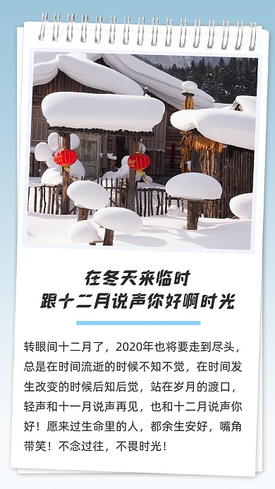 蓝色简约2020最后一个月文章配图