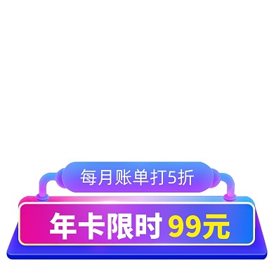 年卡会员办理充值优惠活动图标
