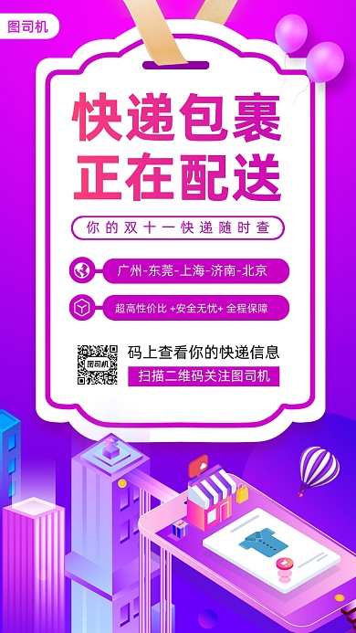 快递通知手绘卡通手机海报