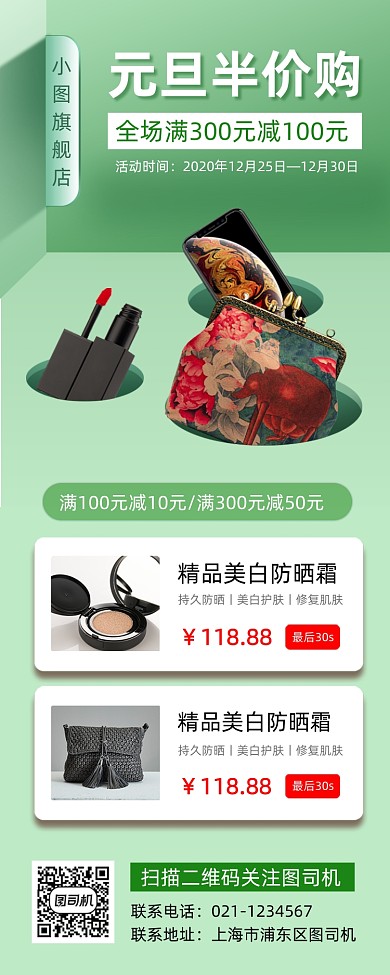 元旦促销时尚简约手机海报