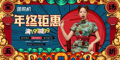 跨年优惠红色国潮风新年促销展板