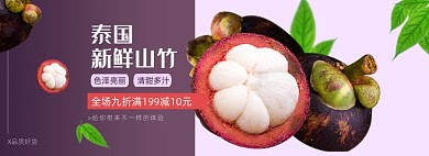 冬季山竹水果促销全屏海报