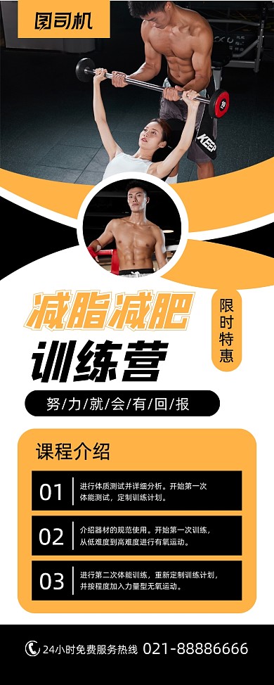运动减肥健身训练营招生易拉宝