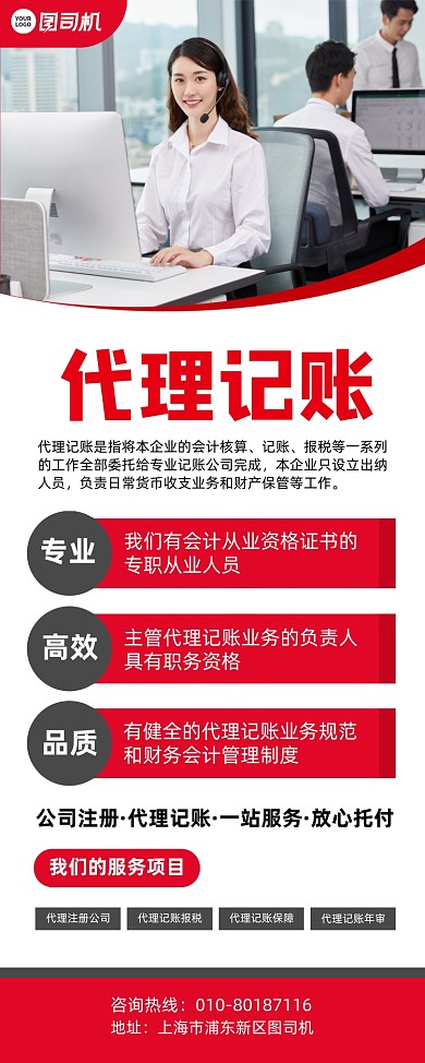 代理记账服务宣传易拉宝