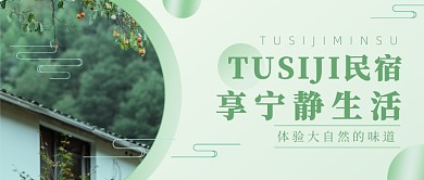白墙黑山村柿子林民宿公众号首图