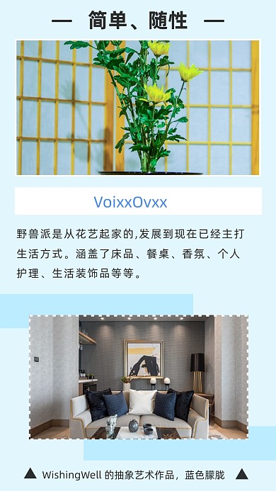 文艺清新简单随性式家居文章配图