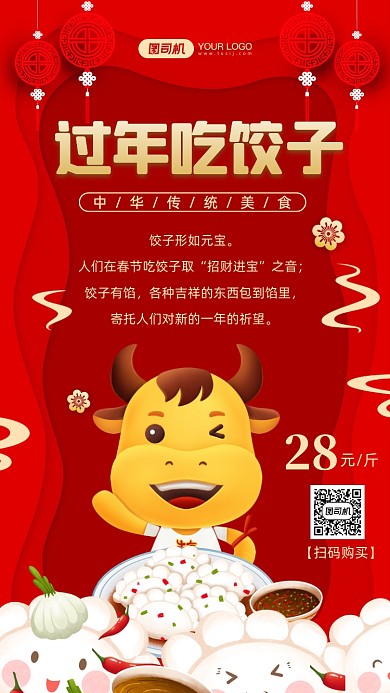 过年吃饺子餐饮美食中国风营销长图