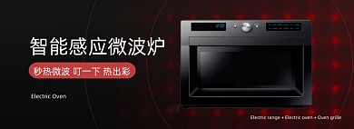 家用智能微波炉电商全屏海报