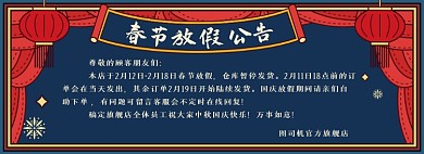 春节放假公告店铺通知海报