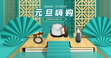 复古中国风绿色化妆品元旦嗨购电商场景