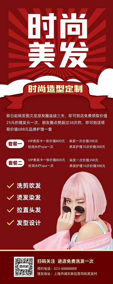 时尚美发红色复古宣传易拉宝