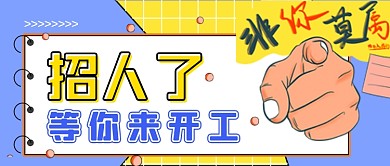 蓝色网格招人公众号首图