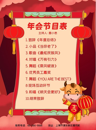年会节目表喜庆年终盛典海报