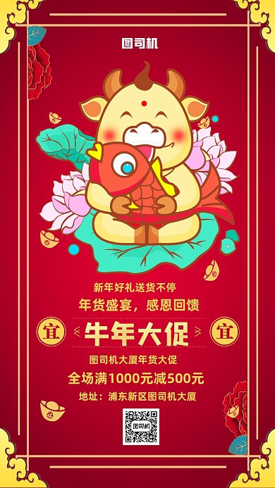 牛年大促年货促销手机海报