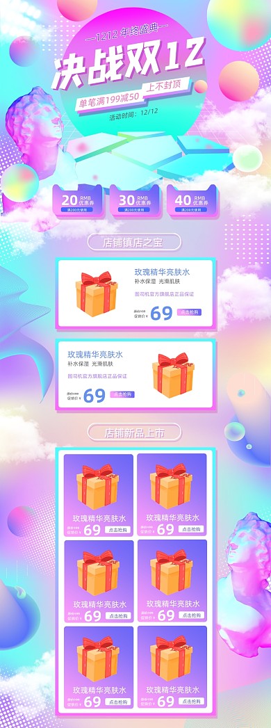 粉色蒸汽波双12年终盛典电商首页