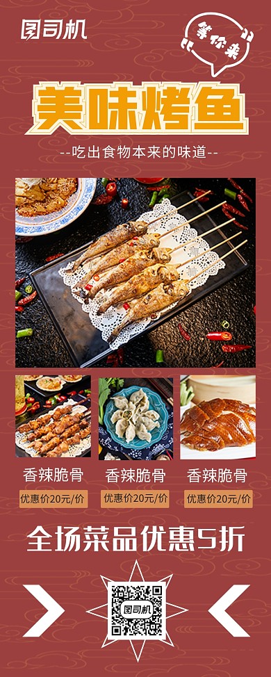 美味烤鱼美食红色易拉宝