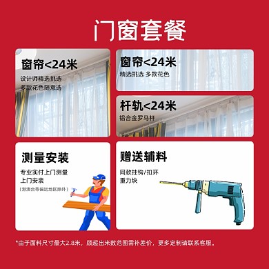 窗帘套餐家具主图直通车