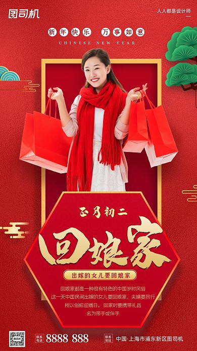 拜年正月初二回娘家红色喜庆手机海报