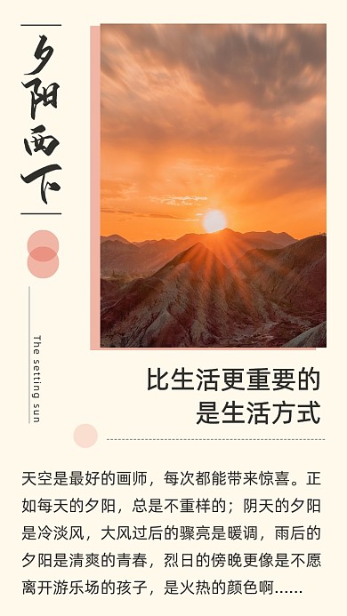 黄色简约夕阳西下文章配图