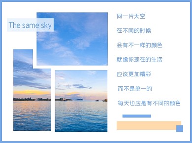 同一片天空下小清新不同颜色横版配图