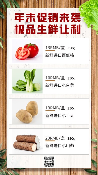 生鲜促销宣传时尚简约创意手机海报