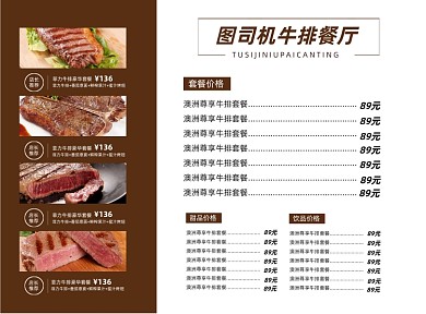 牛排餐厅简约背景菜单